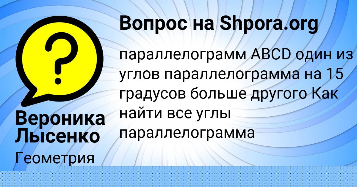 Картинка с текстом вопроса от пользователя Вероника Лысенко