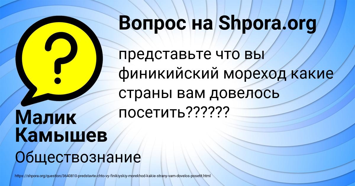 Картинка с текстом вопроса от пользователя Малик Камышев