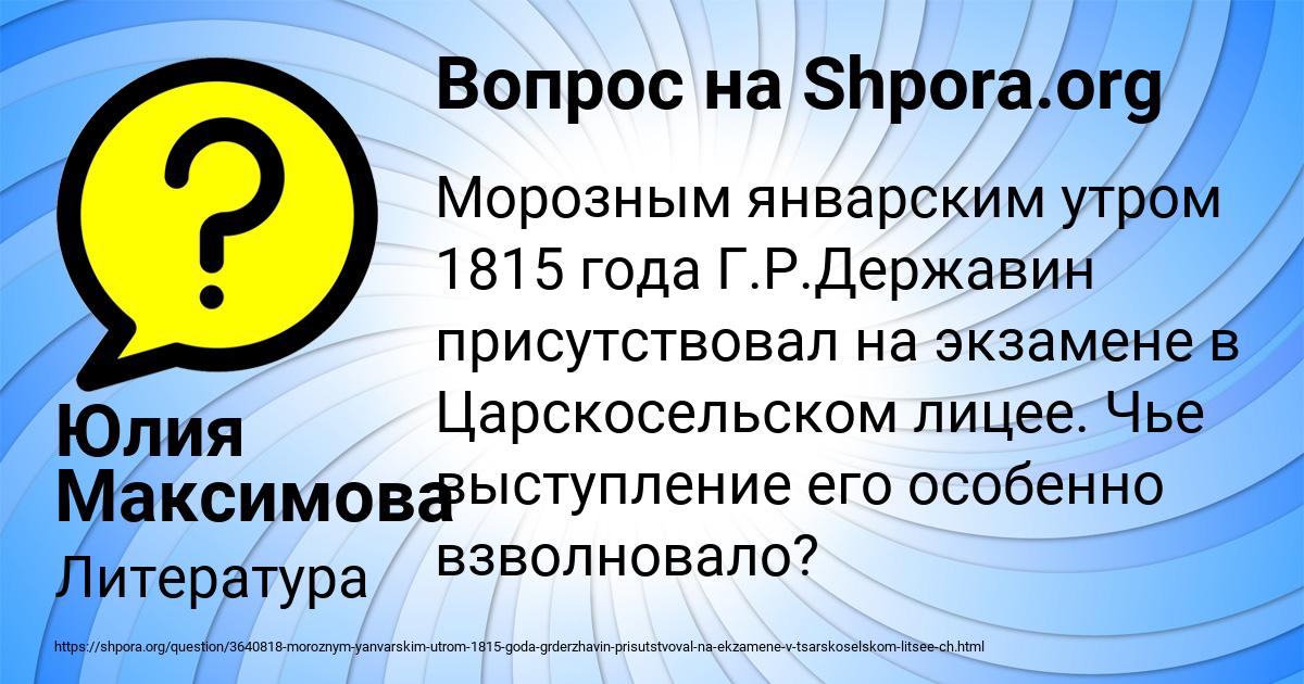 Картинка с текстом вопроса от пользователя Юлия Максимова