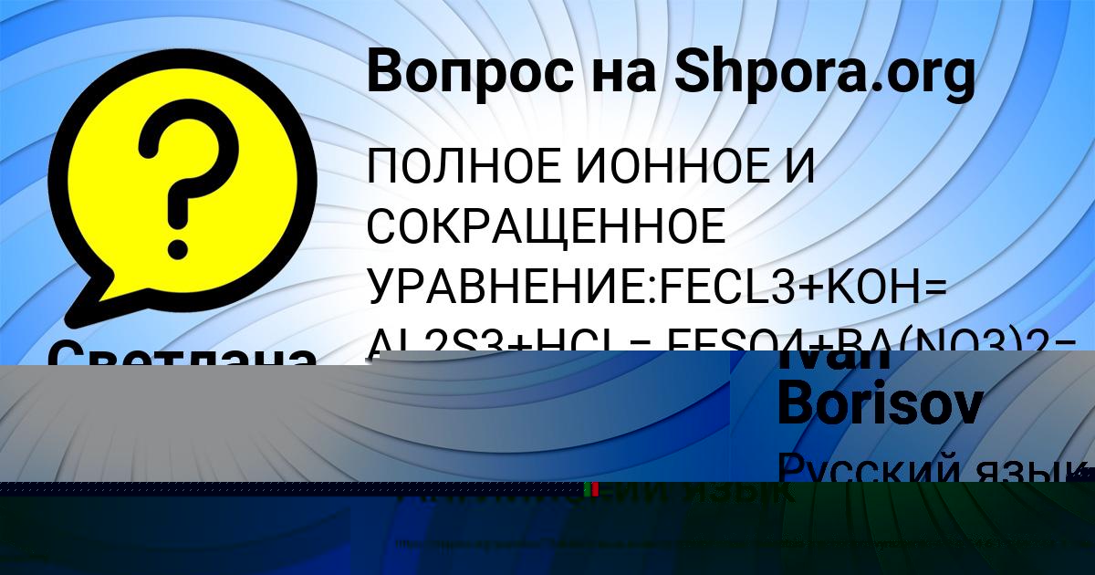 Картинка с текстом вопроса от пользователя Кузьма Воронов