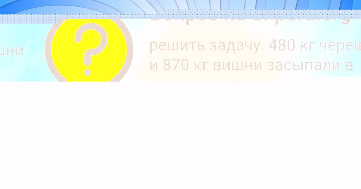 Картинка с текстом вопроса от пользователя евелина Федоренко