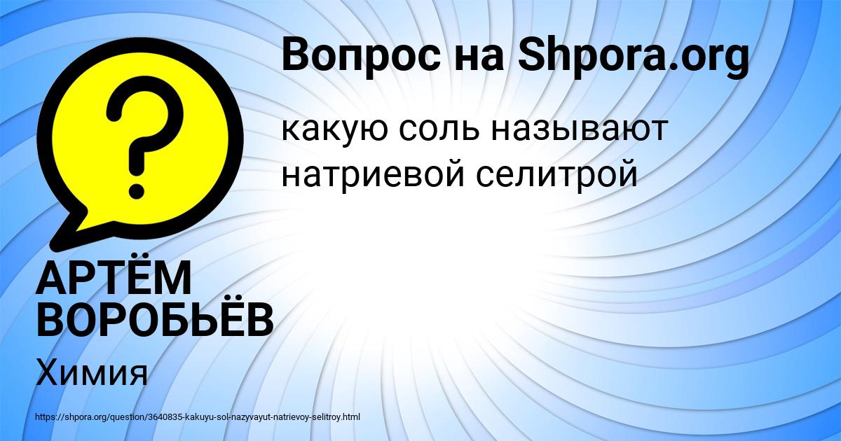 Картинка с текстом вопроса от пользователя АРТЁМ ВОРОБЬЁВ