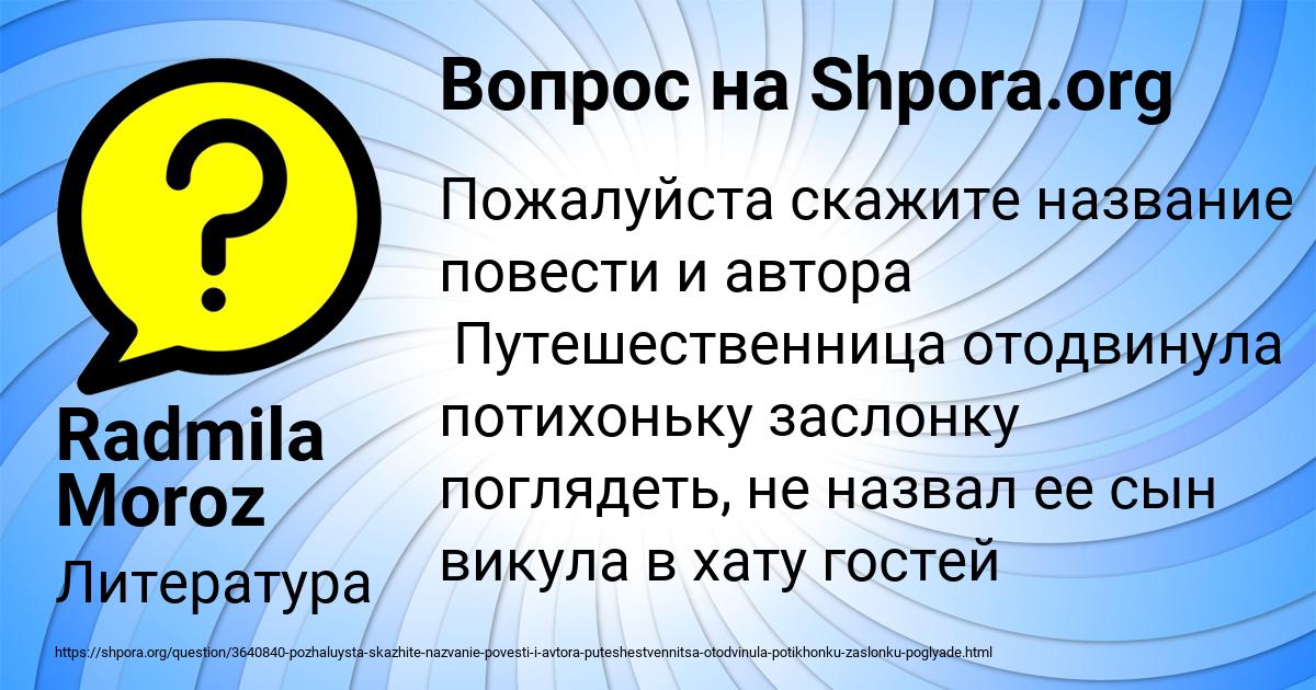 Картинка с текстом вопроса от пользователя Radmila Moroz