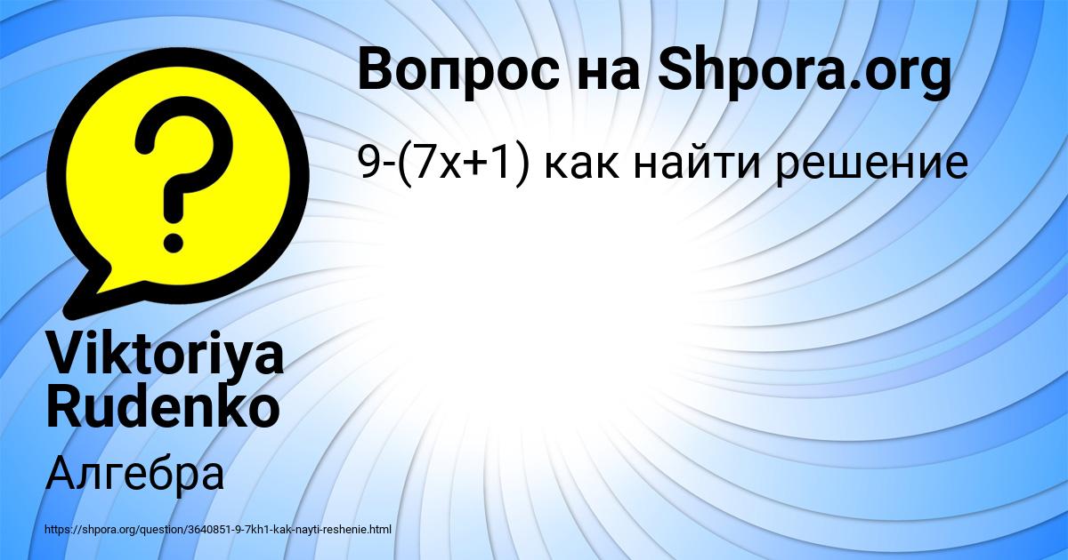 Картинка с текстом вопроса от пользователя Viktoriya Rudenko