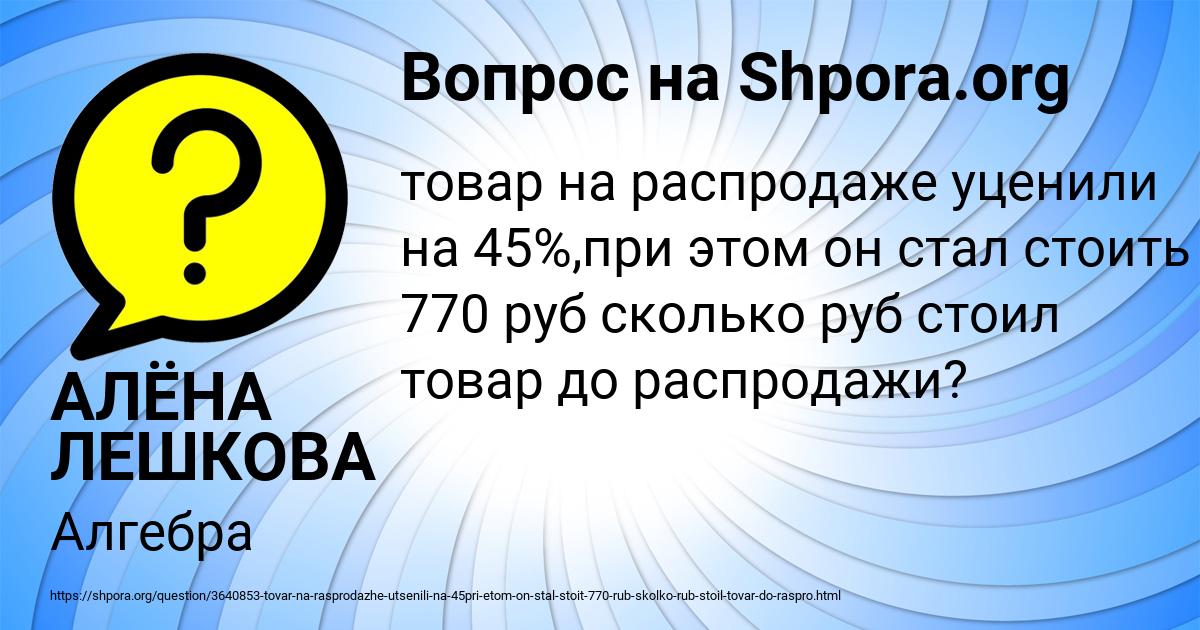 Картинка с текстом вопроса от пользователя АЛЁНА ЛЕШКОВА