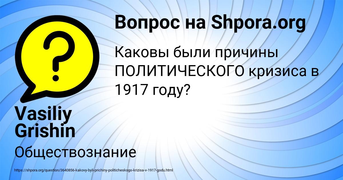 Картинка с текстом вопроса от пользователя Vasiliy Grishin