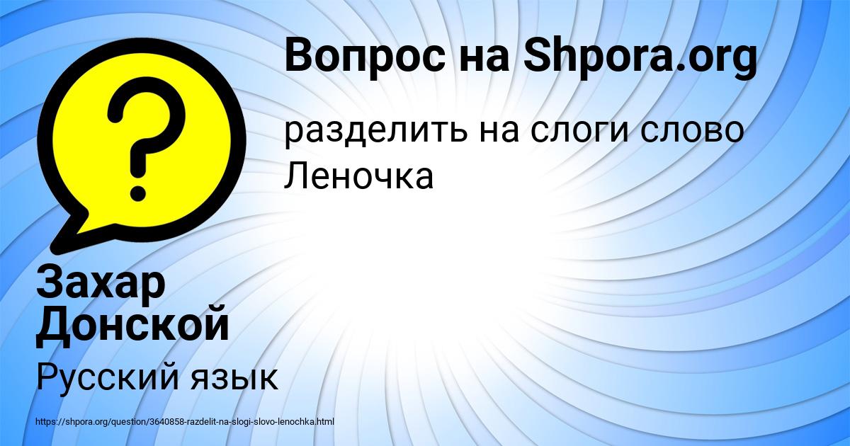 Картинка с текстом вопроса от пользователя Захар Донской