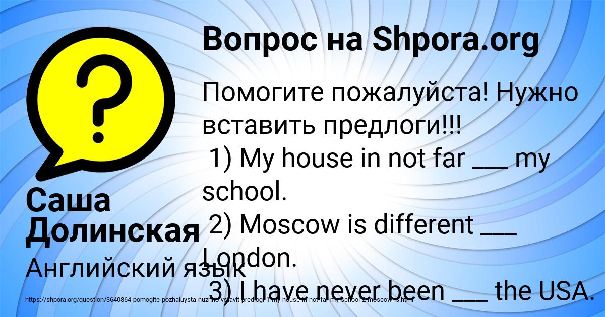 Картинка с текстом вопроса от пользователя Саша Долинская