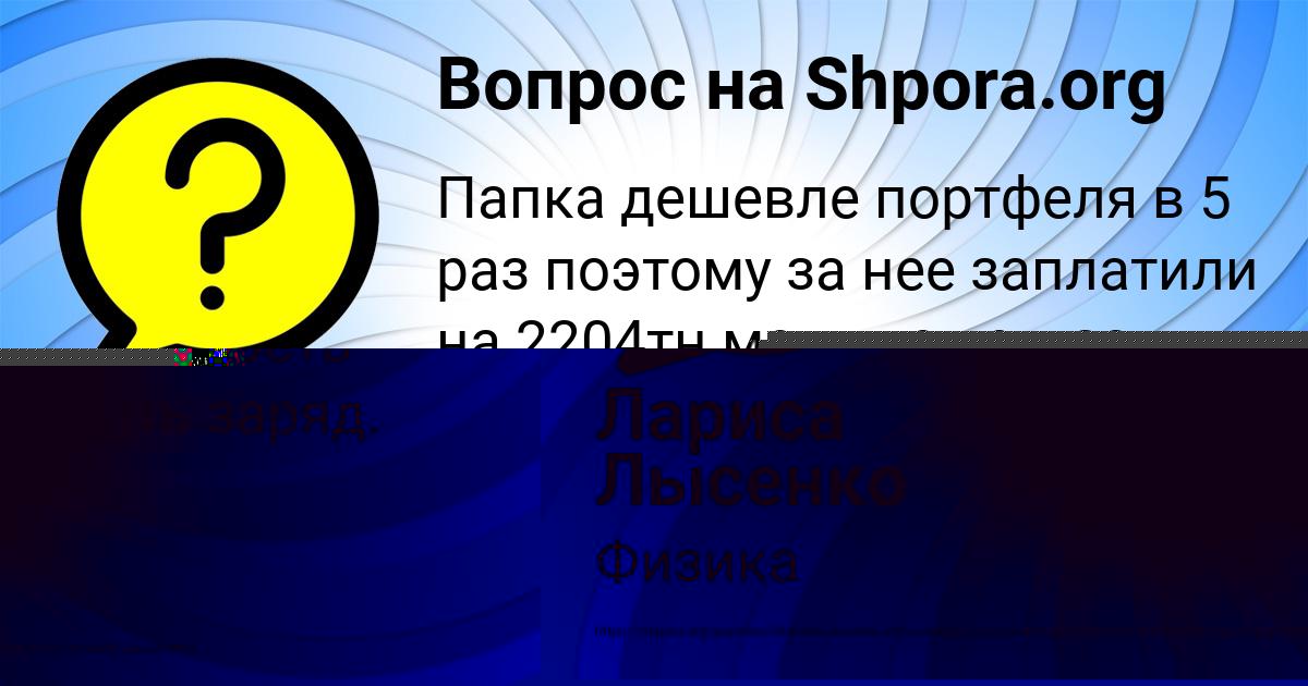 Картинка с текстом вопроса от пользователя Лариса Лысенко
