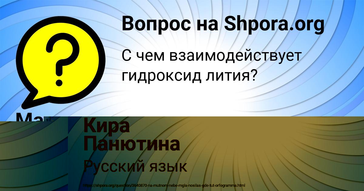 Картинка с текстом вопроса от пользователя Кира Панютина