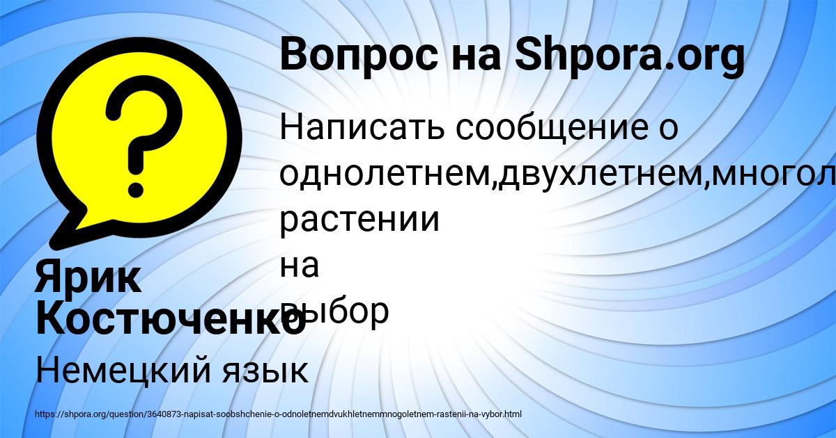 Картинка с текстом вопроса от пользователя Ярик Костюченко