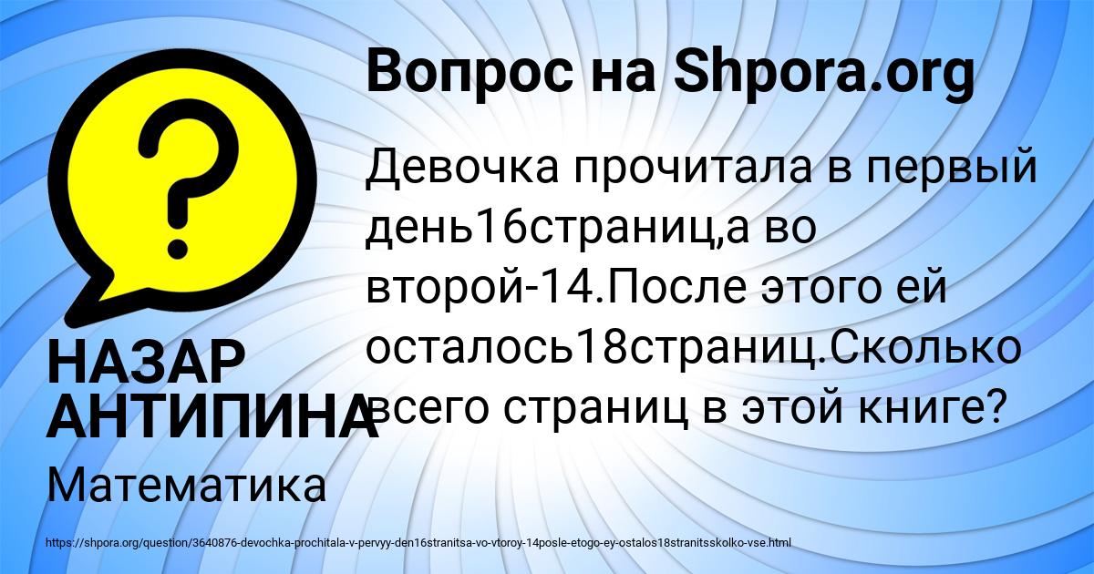 Картинка с текстом вопроса от пользователя НАЗАР АНТИПИНА