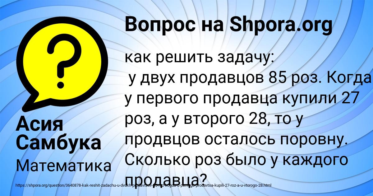 Картинка с текстом вопроса от пользователя Асия Самбука