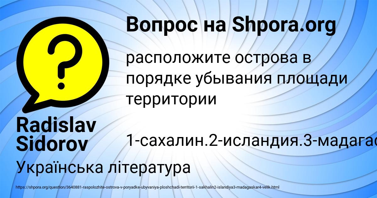 Картинка с текстом вопроса от пользователя Radislav Sidorov