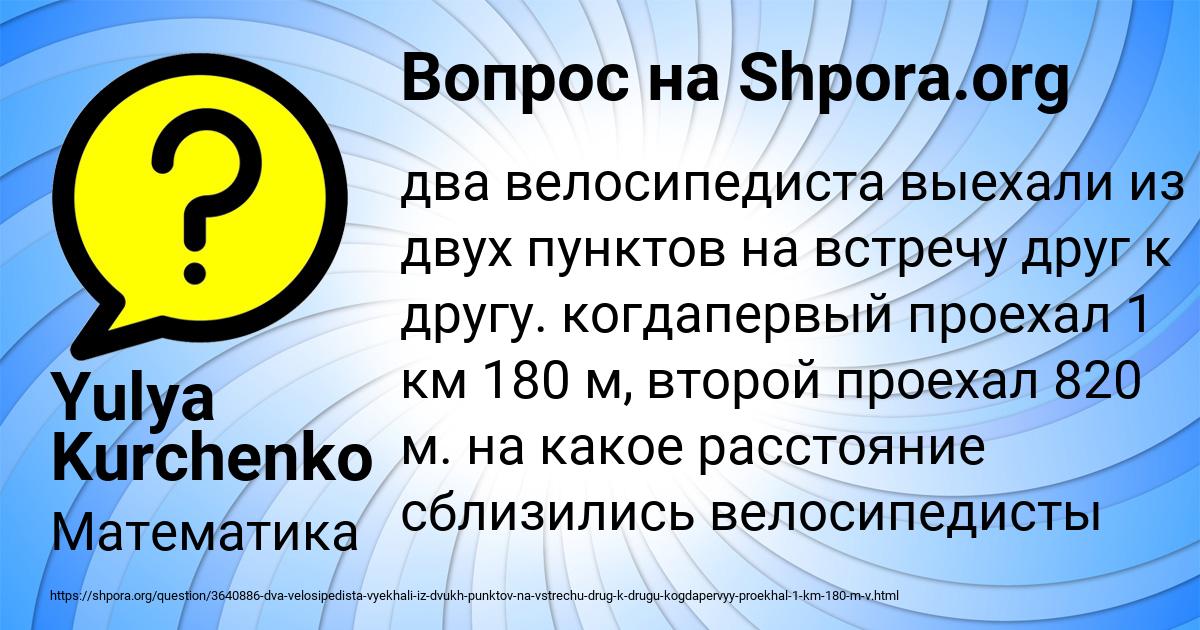 Картинка с текстом вопроса от пользователя Yulya Kurchenko