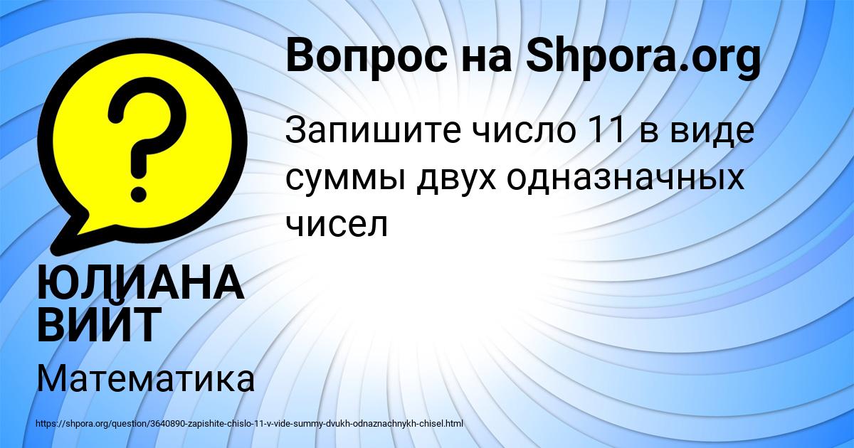 Картинка с текстом вопроса от пользователя ЮЛИАНА ВИЙТ
