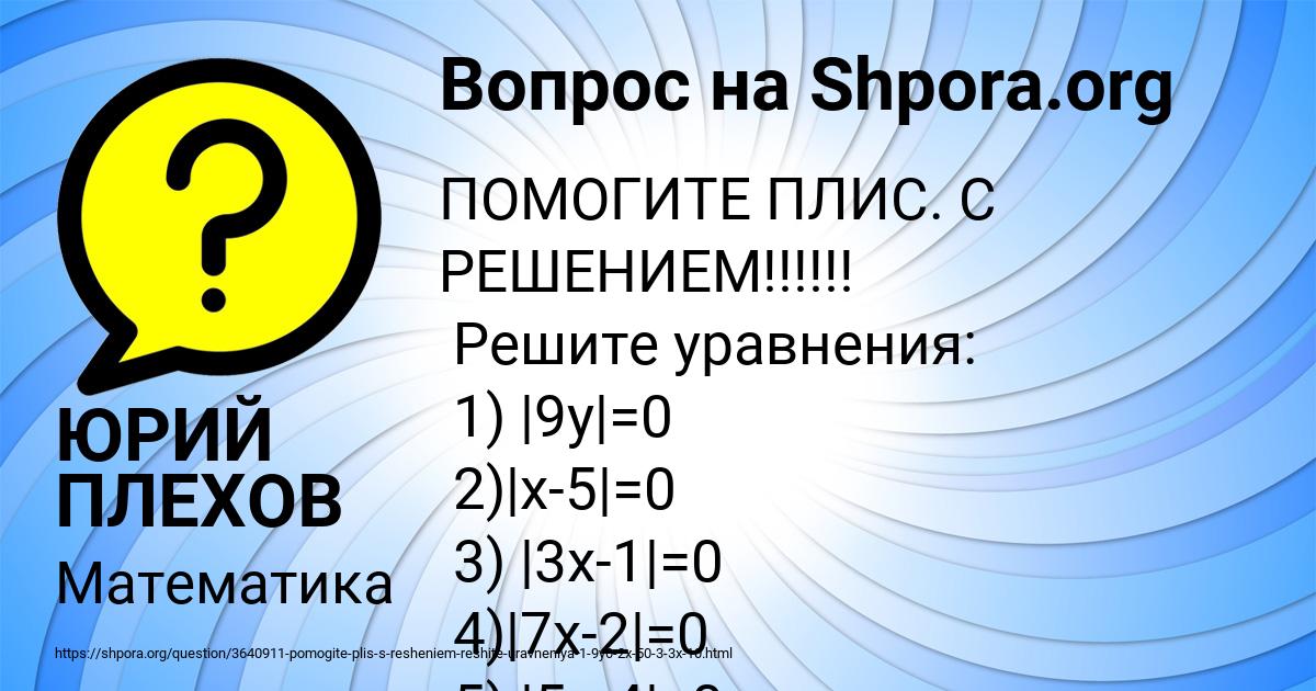 Картинка с текстом вопроса от пользователя ЮРИЙ ПЛЕХОВ