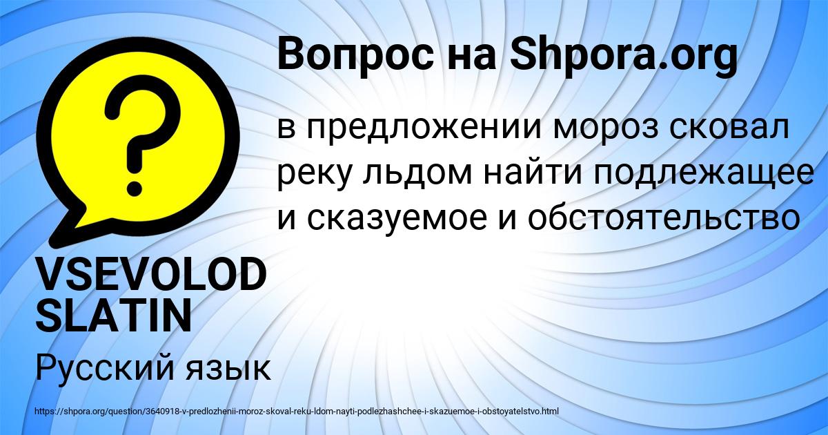 Картинка с текстом вопроса от пользователя VSEVOLOD SLATIN