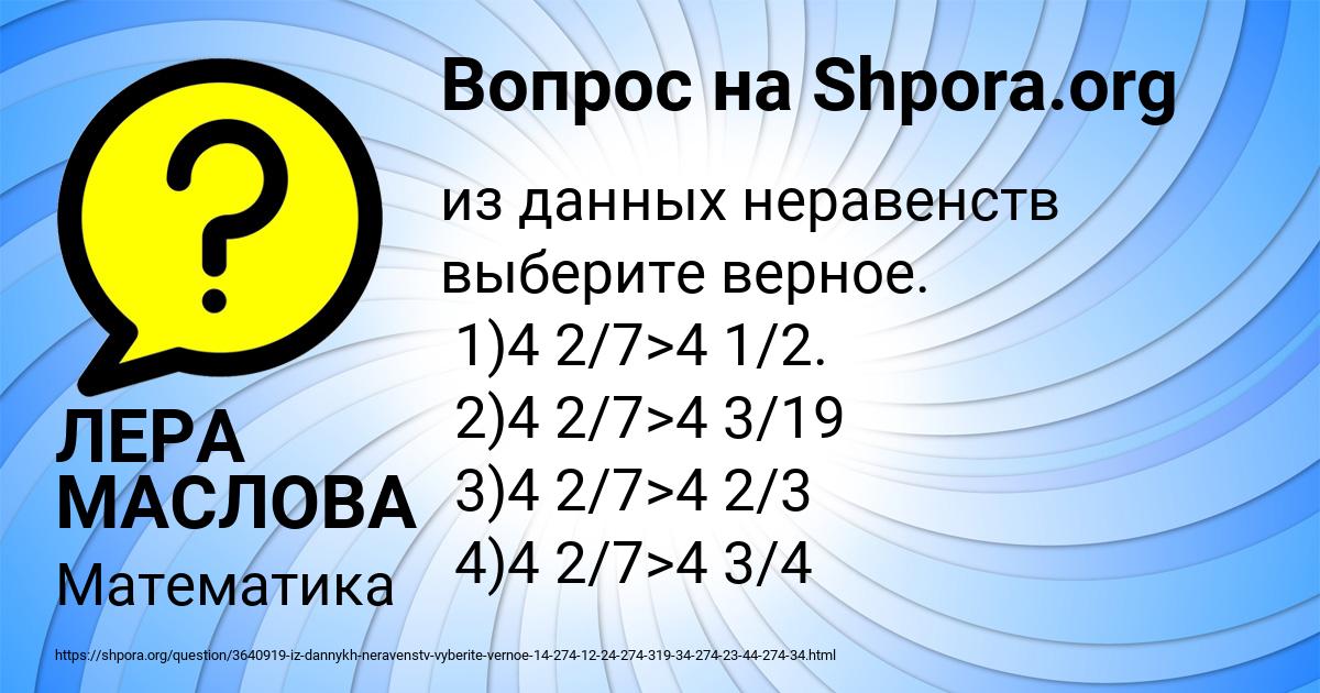 Картинка с текстом вопроса от пользователя ЛЕРА МАСЛОВА