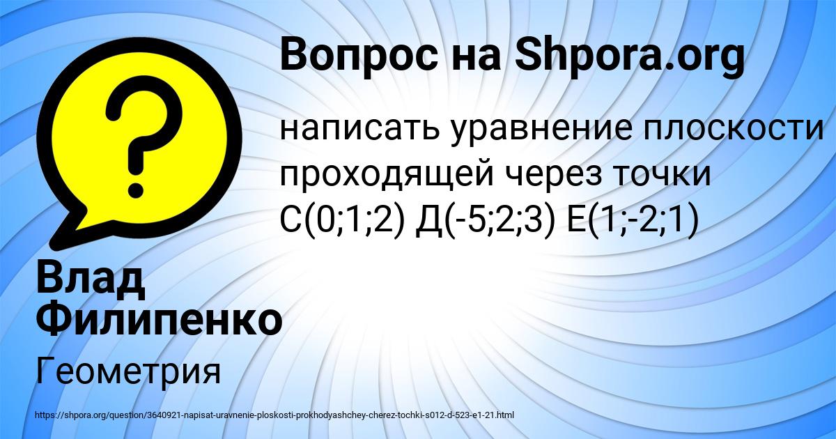 Картинка с текстом вопроса от пользователя Влад Филипенко