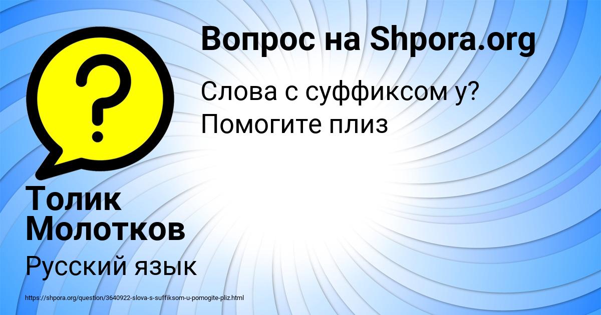 Картинка с текстом вопроса от пользователя Толик Молотков