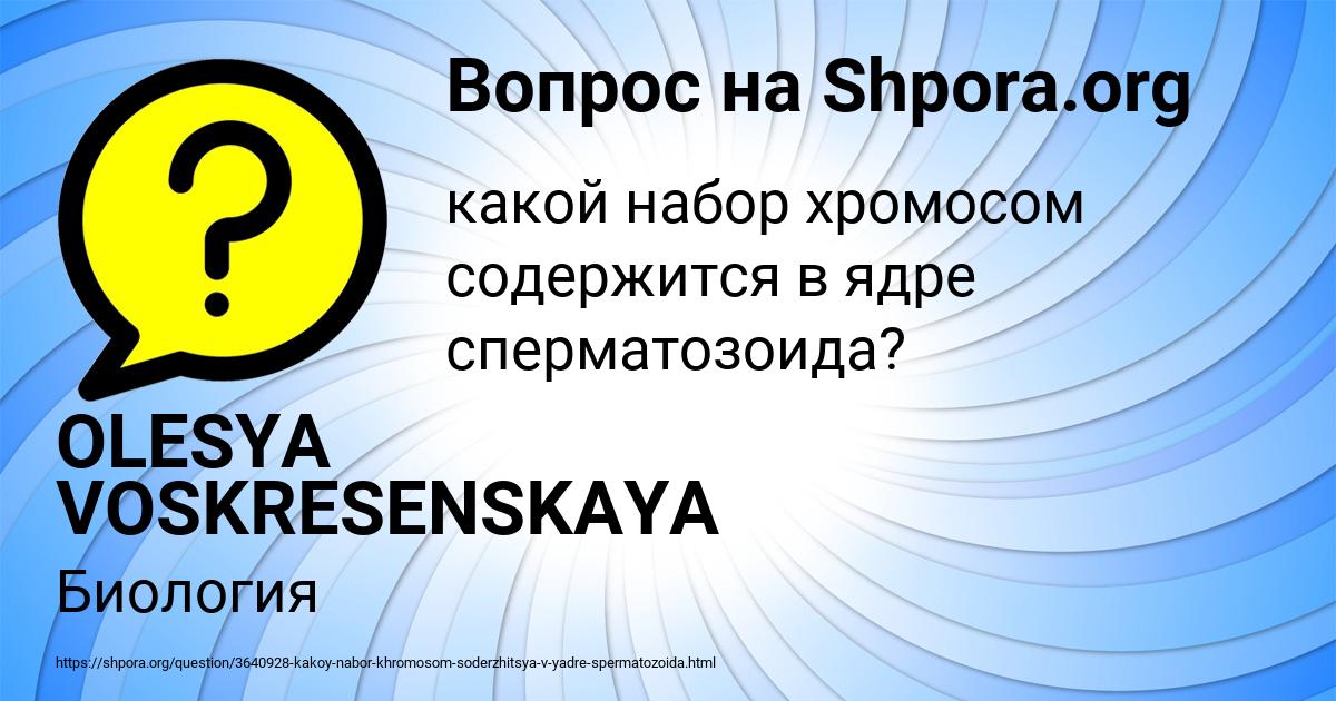 Картинка с текстом вопроса от пользователя OLESYA VOSKRESENSKAYA