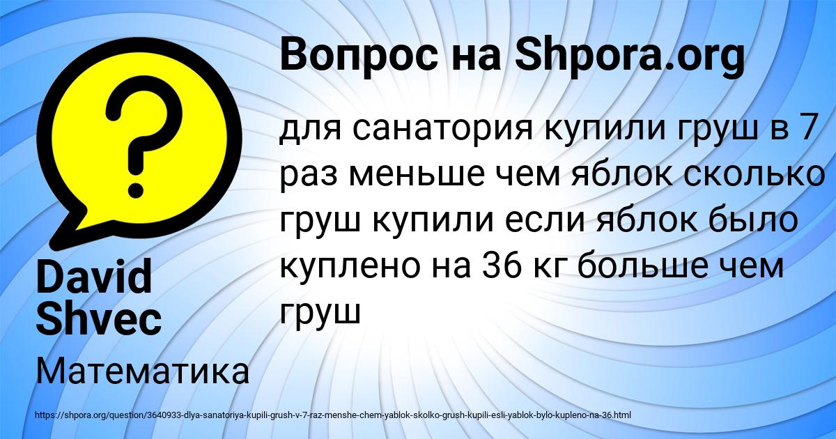 Картинка с текстом вопроса от пользователя David Shvec
