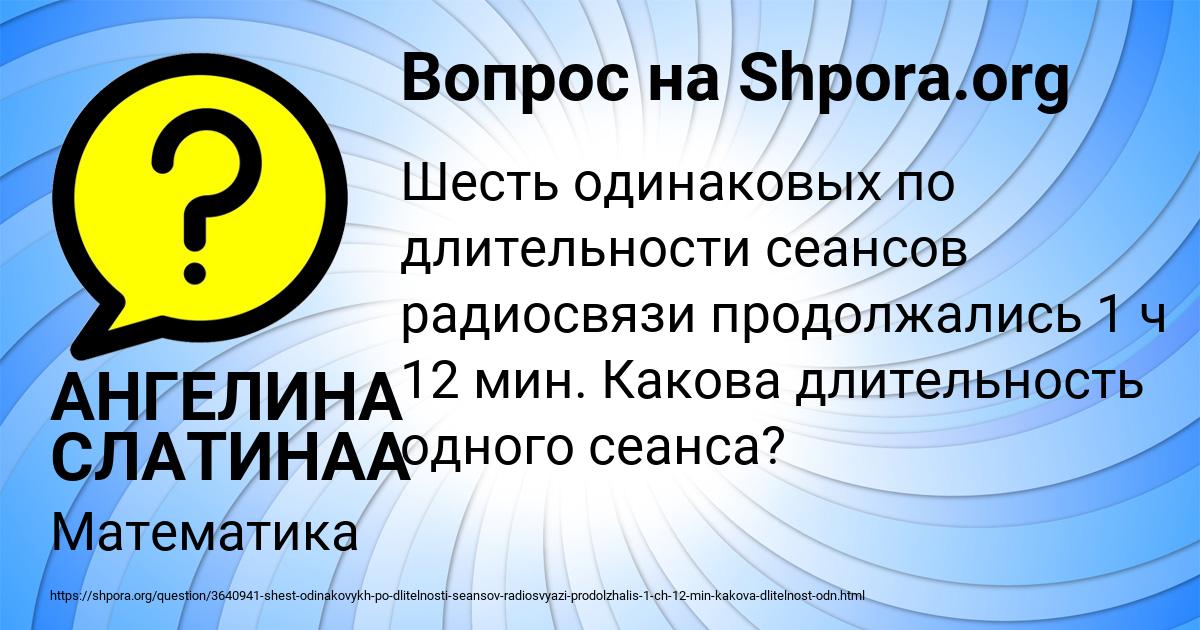 Картинка с текстом вопроса от пользователя АНГЕЛИНА СЛАТИНАА