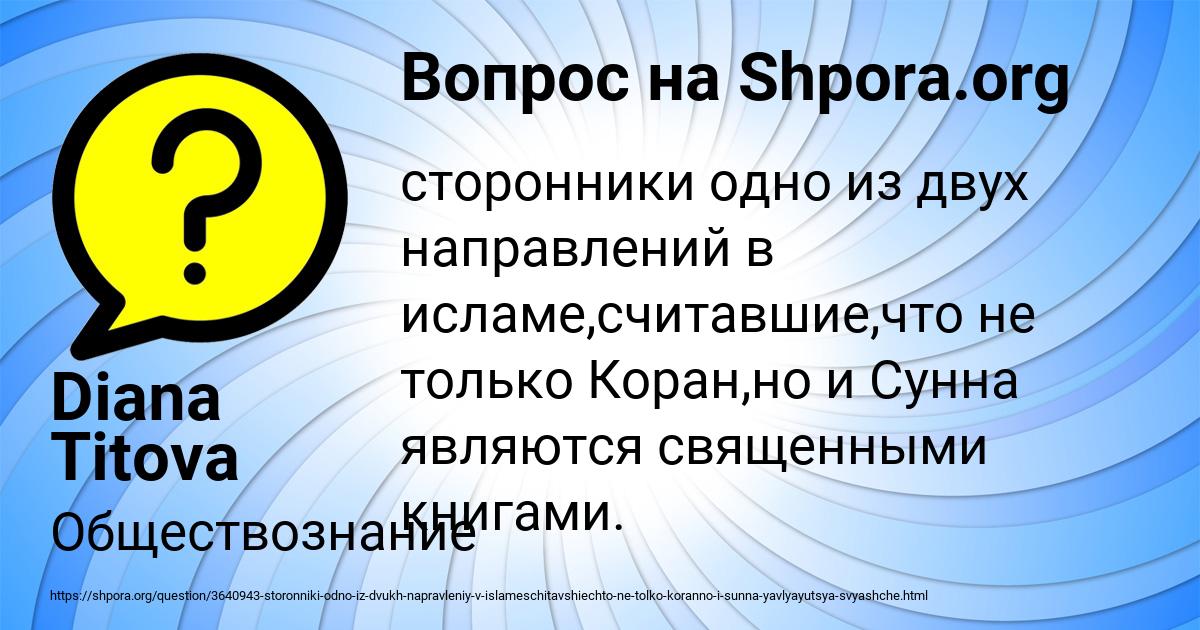 Картинка с текстом вопроса от пользователя Diana Titova