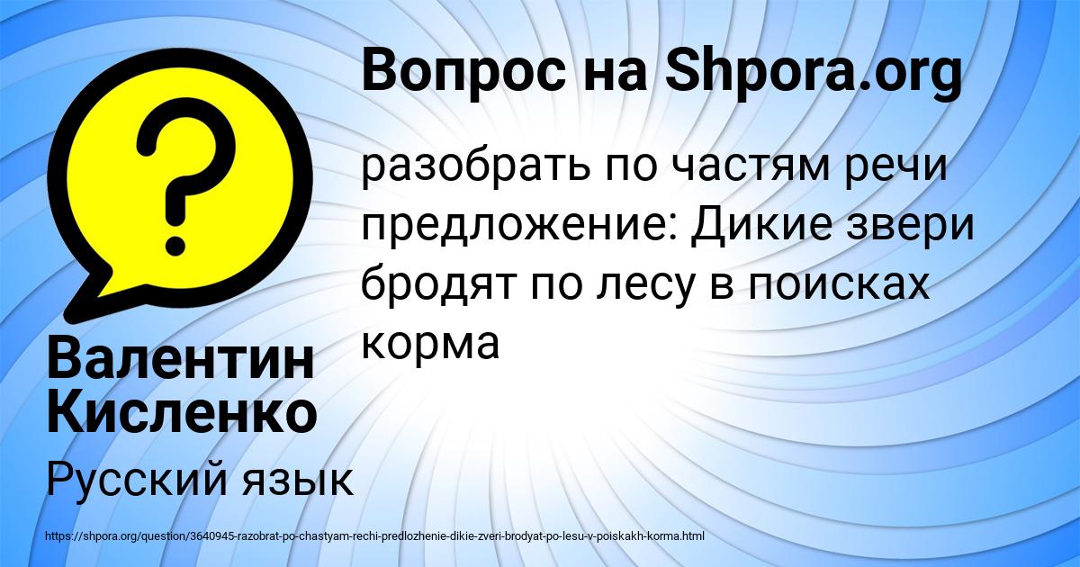 Картинка с текстом вопроса от пользователя Валентин Кисленко