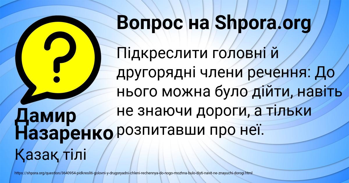Картинка с текстом вопроса от пользователя Дамир Назаренко
