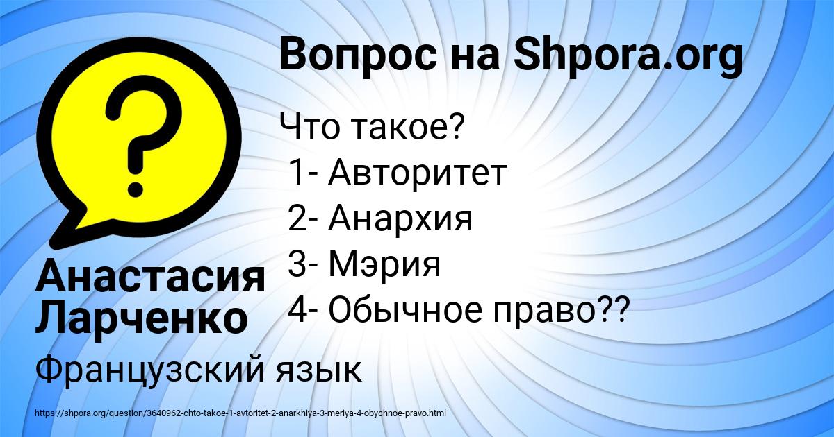 Картинка с текстом вопроса от пользователя Анастасия Ларченко