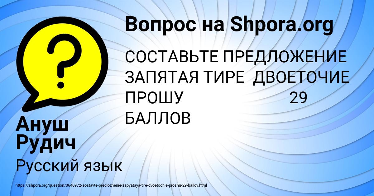 Картинка с текстом вопроса от пользователя Ануш Рудич