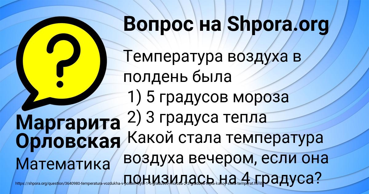 Картинка с текстом вопроса от пользователя Маргарита Орловская