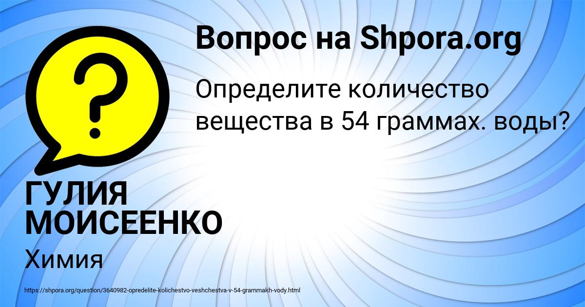Картинка с текстом вопроса от пользователя ГУЛИЯ МОИСЕЕНКО