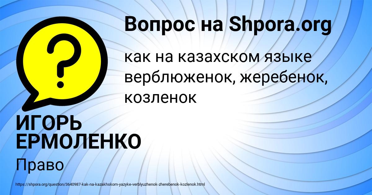 Картинка с текстом вопроса от пользователя ИГОРЬ ЕРМОЛЕНКО