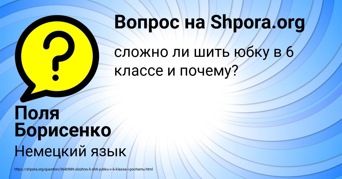Картинка с текстом вопроса от пользователя Поля Борисенко