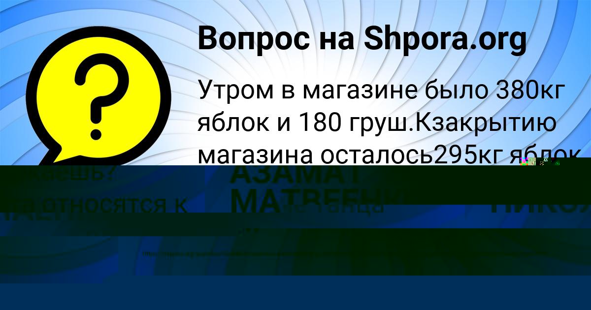 Картинка с текстом вопроса от пользователя КСЕНИЯ СЛАТИНАА