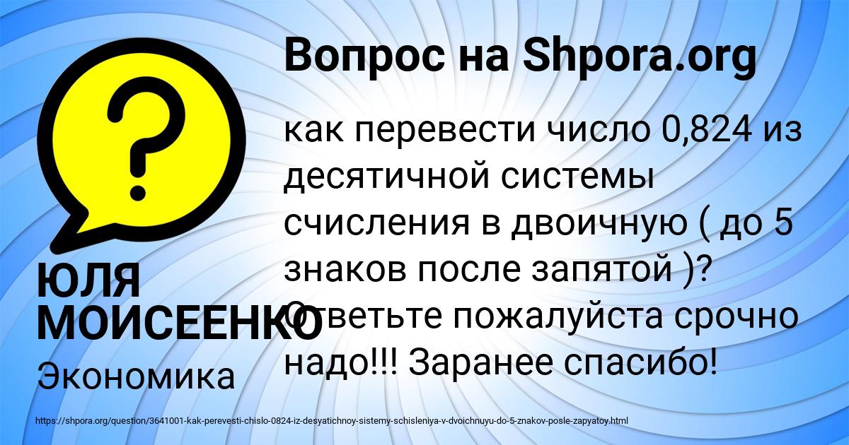 Картинка с текстом вопроса от пользователя ЮЛЯ МОИСЕЕНКО