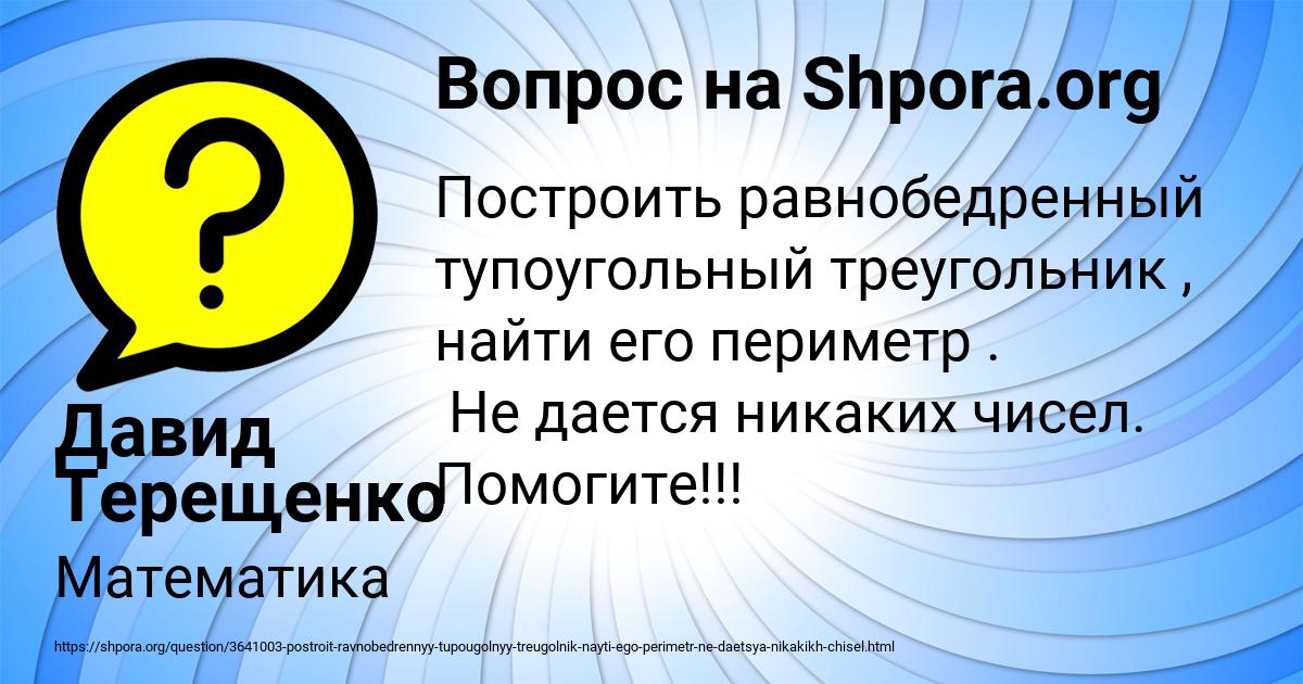 Картинка с текстом вопроса от пользователя Давид Терещенко