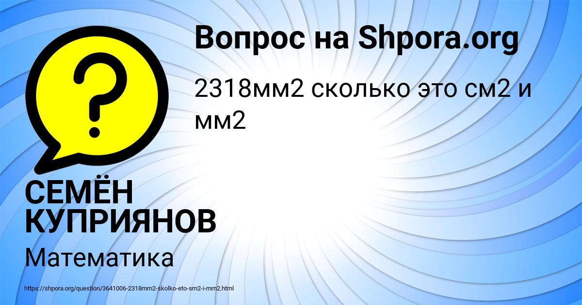 Картинка с текстом вопроса от пользователя СЕМЁН КУПРИЯНОВ