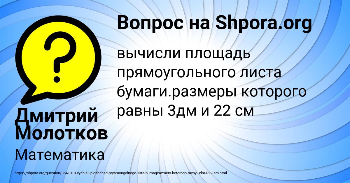 Картинка с текстом вопроса от пользователя Дмитрий Молотков