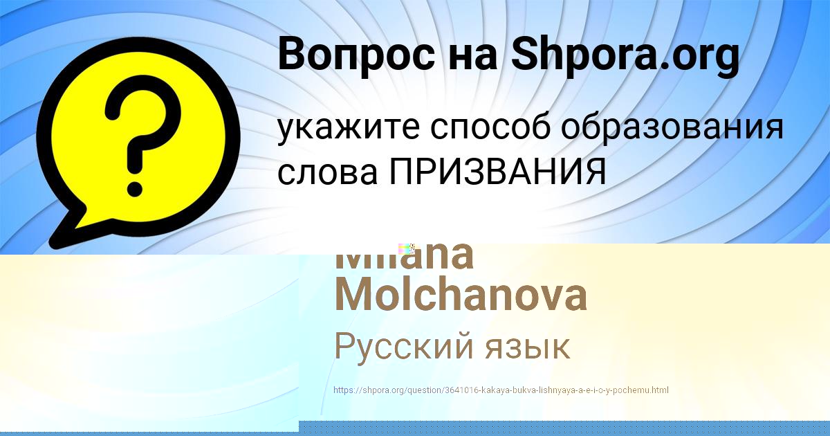 Картинка с текстом вопроса от пользователя Milana Molchanova