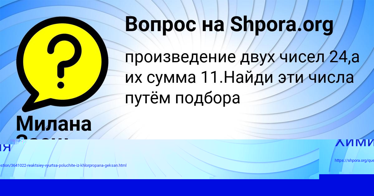 Картинка с текстом вопроса от пользователя Алиса Гуреева