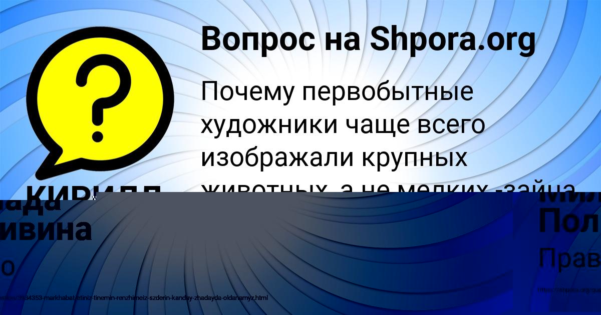 Картинка с текстом вопроса от пользователя КИРИЛЛ КАПУСТИН