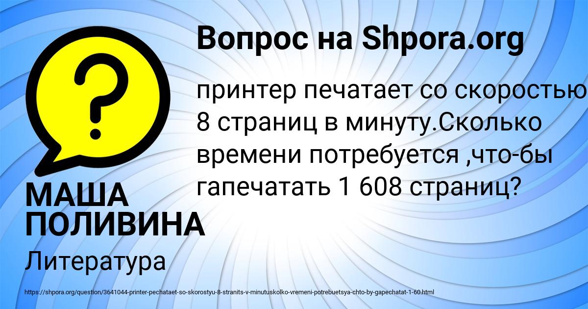 Картинка с текстом вопроса от пользователя МАША ПОЛИВИНА