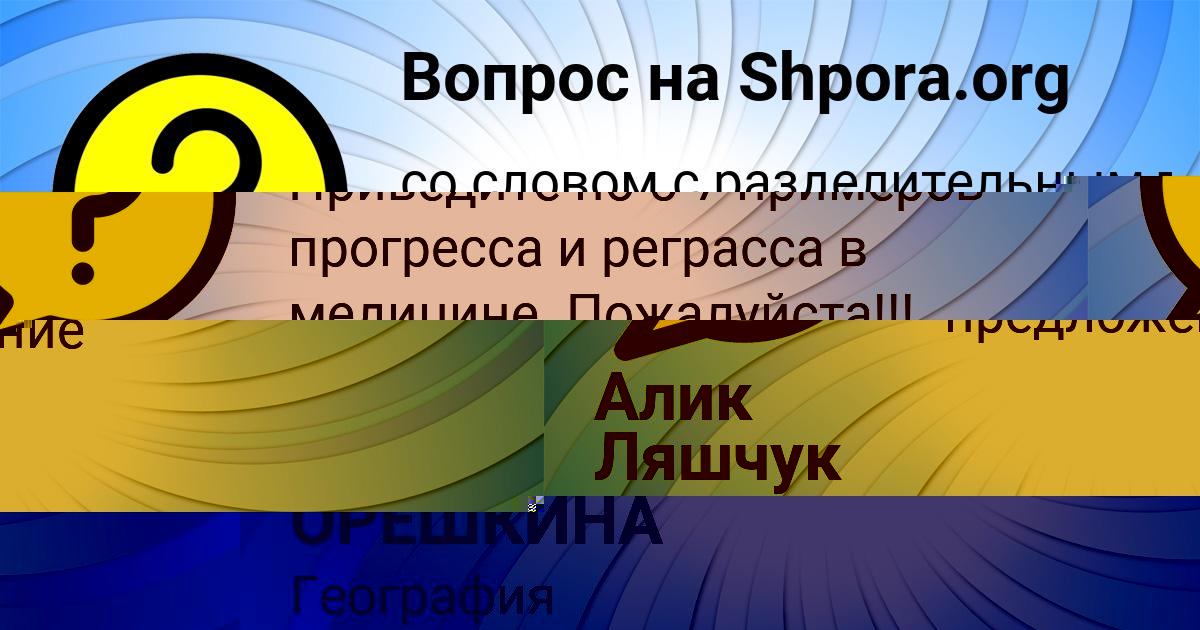 Картинка с текстом вопроса от пользователя ИРИНА ОРЕШКИНА