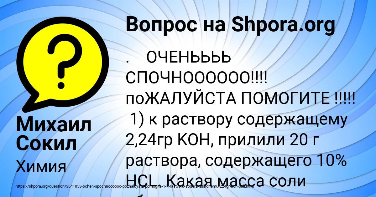 Картинка с текстом вопроса от пользователя Михаил Сокил