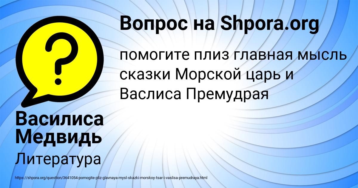 Картинка с текстом вопроса от пользователя Василиса Медвидь