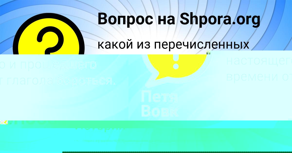 Картинка с текстом вопроса от пользователя ЕСЕНИЯ ЛОМОНОСОВА